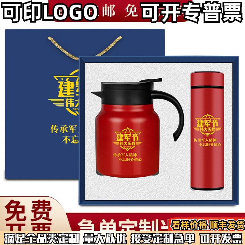 八军节商务礼品保温杯焖烧壶套装定制logo公司开业活动纪念品