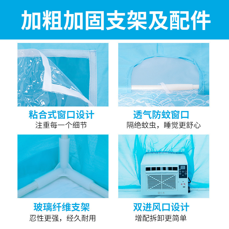移动空调蚊帐冬天防风保暖夏天保冷气双开门蓝色拉链加厚帐篷