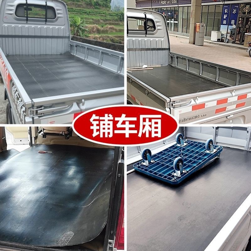 货车车厢橡胶垫三轮车车箱车斗防护地垫加厚皮垫防滑脚垫车间车底