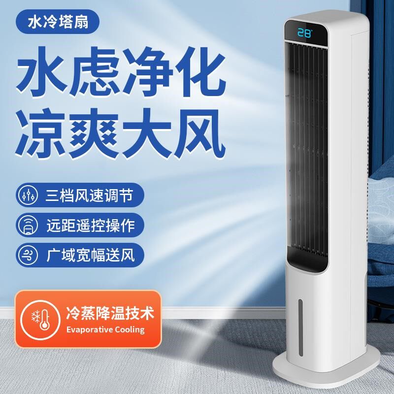 茂力静音空调扇移动水冷塔扇 小型家用立式加水空调冷气风扇