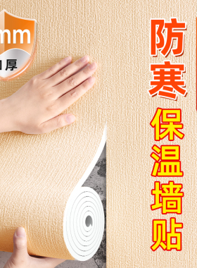 室内保温防寒墙贴加厚内墙隔热墙板墙纸自粘O防水防潮家用墙壁贴