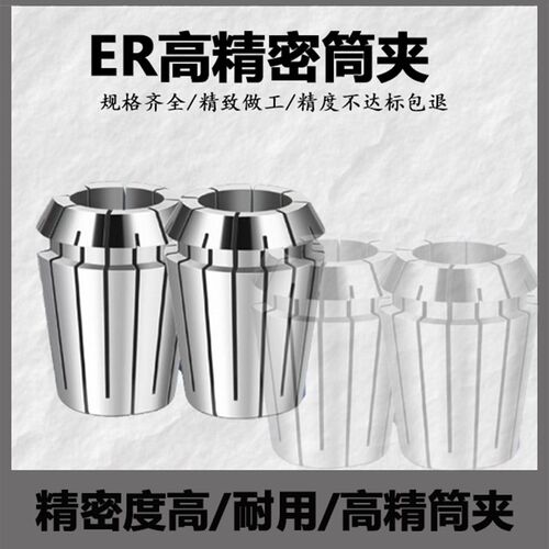 高精度弹性夹头ER2l0 弹簧数控雕刻机刀柄筒夹er32 8 11 16 25 40