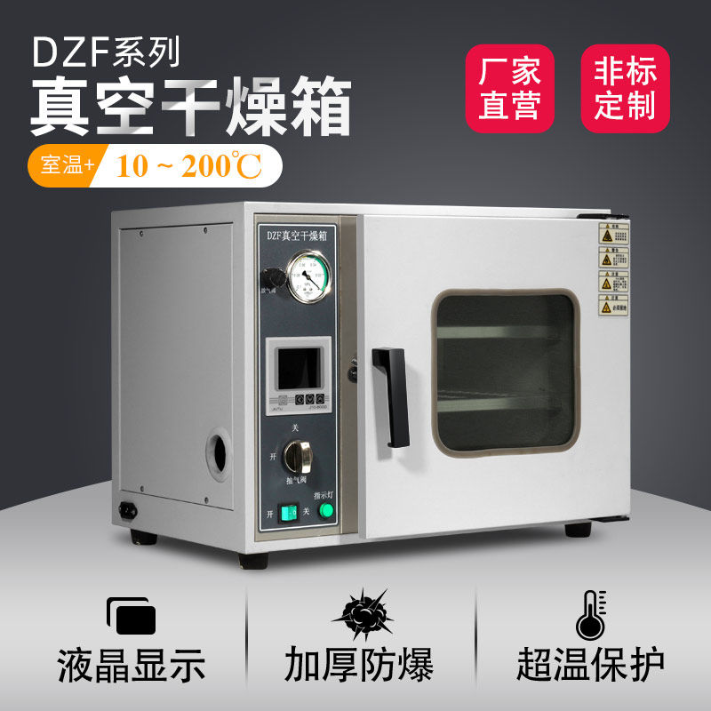 实验室真空干燥箱真空n恒温实验箱DZF6020工业试漏测试箱真空烘箱