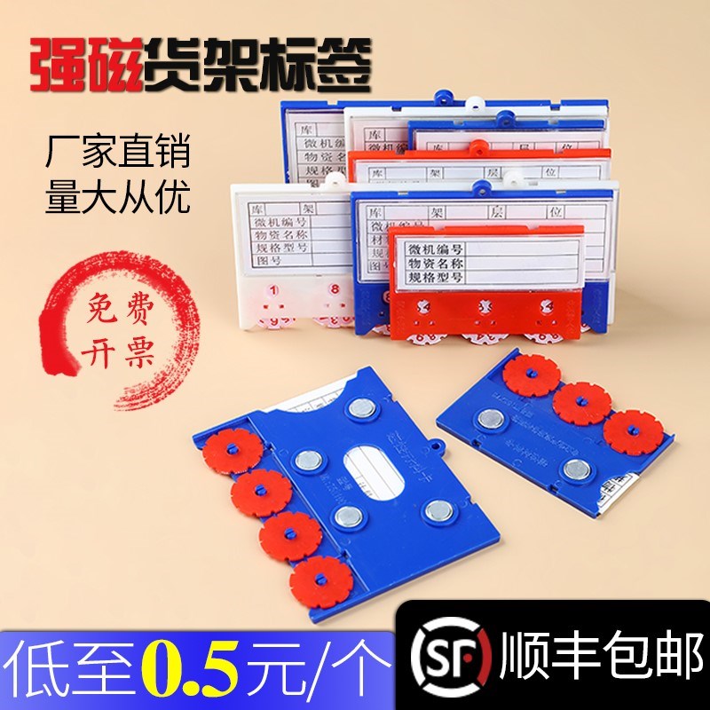 计数磁性标签牌货架强磁标识牌超市价格标签套P轮盘材料卡物料仓