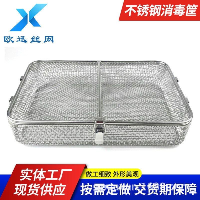 不锈钢消b毒筐方形 器械清洗分隔网筐超市置物架收纳筐货架304网