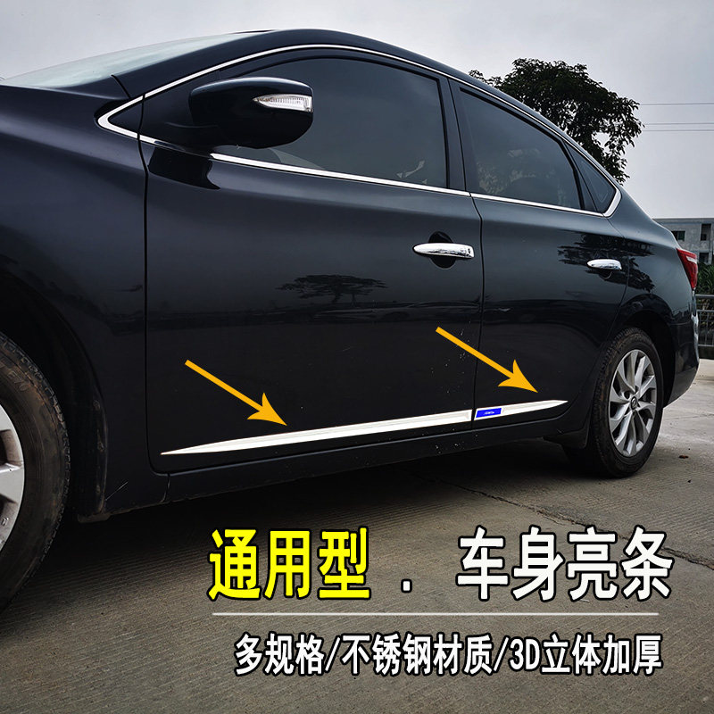 汽车防撞条车门防擦条刮蹭贴车身开门边保护装饰条不锈钢亮条胶贴