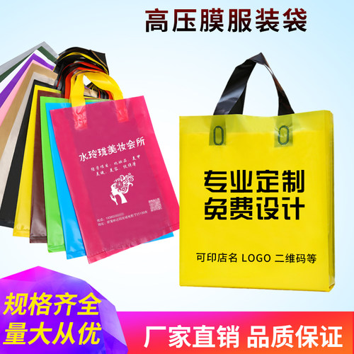 服装店手提袋塑料袋子定制logo竖版侧边订做礼品袋包装袋购物袋