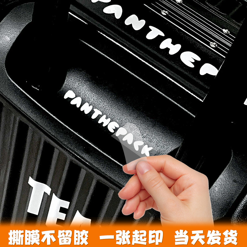 行李箱贴纸定制旅行箱转印贴印字母logHo高级感防水防刮不干胶拉