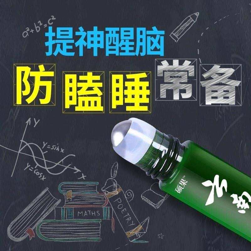 提神醒脑学生防瞌睡高三上课提神神器防困肤易清醒熬Y夜到清凉走