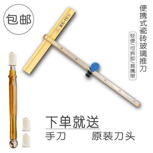 玻璃刀T型推刀高精度开界介器切B割划瓷砖切厚玻璃刀头玻璃刀工具