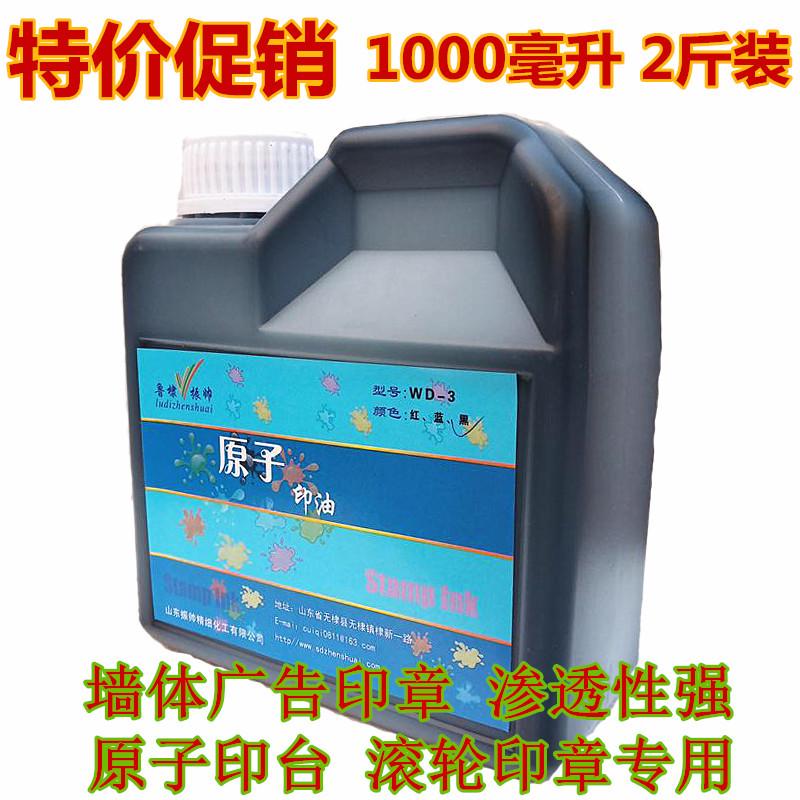 红油邮广告墙体章快干原子印台印1000用油 海绵大桶毫升蓝黑印 包
