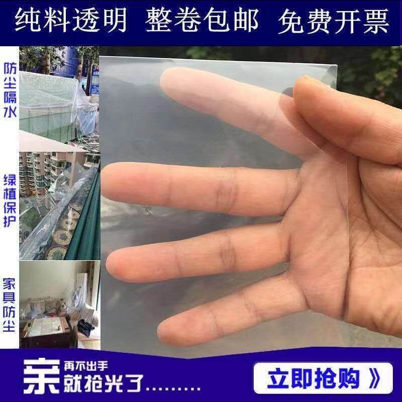 塑料膜塑料布 农膜 防水膜透明布防E雨布装修防尘布塑料薄膜大棚
