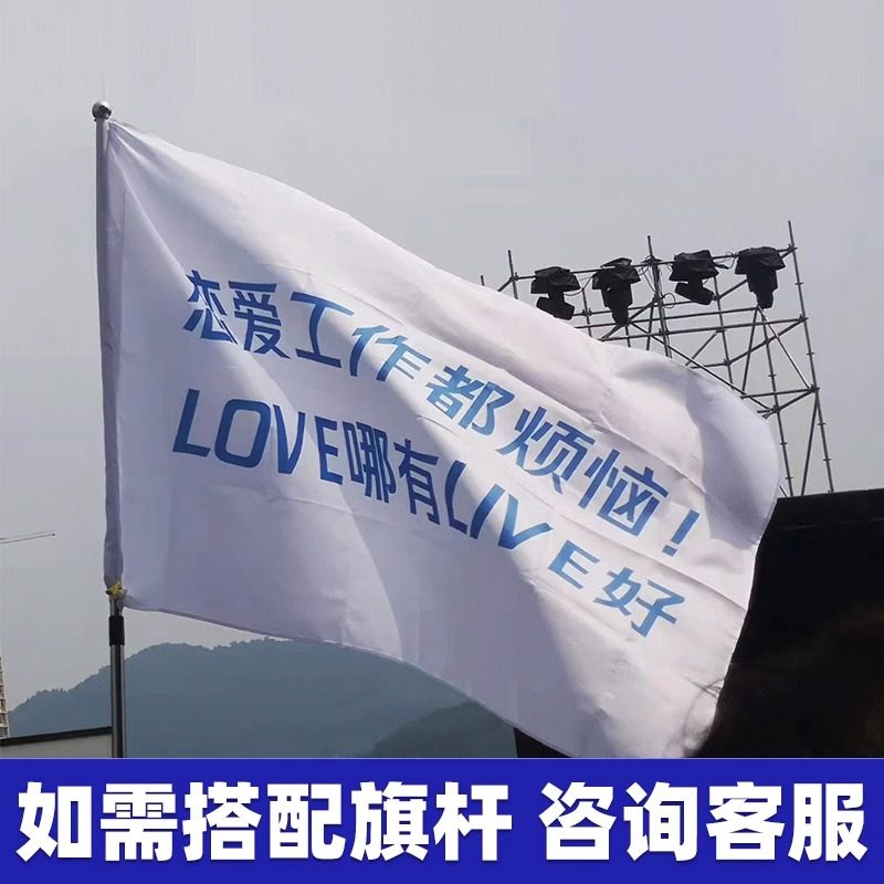 音乐节旗子定制团建旅游手t拉横幅大旗把爱留在西藏拉萨旗帜制作