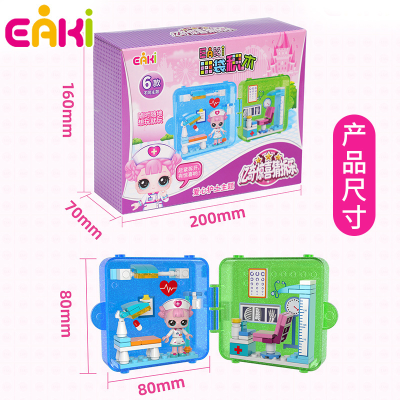 亿奇惊喜猜拆乐口袋积木拼装玩具儿童男孩女孩小颗粒积木玩具