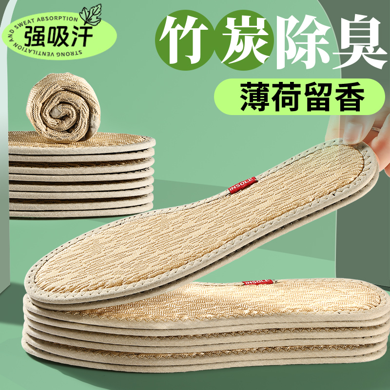 竹炭除臭鞋垫男款吸汗防臭透气夏天运动女款汗脚皮鞋42码