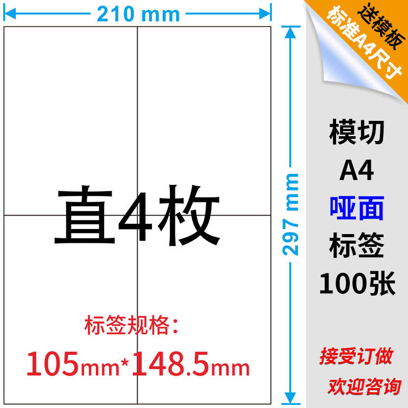 亚面A4不干胶标签纸不干胶打印纸标签贴纸直角2格枚毛面标签纸