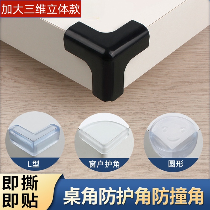 立体款防撞护角桌角软硅胶防撞贴