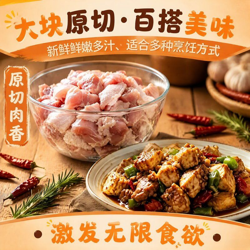 【到手六斤】清真鸡腿肉丁新鲜食材家用烹饪 包冰率不含冰