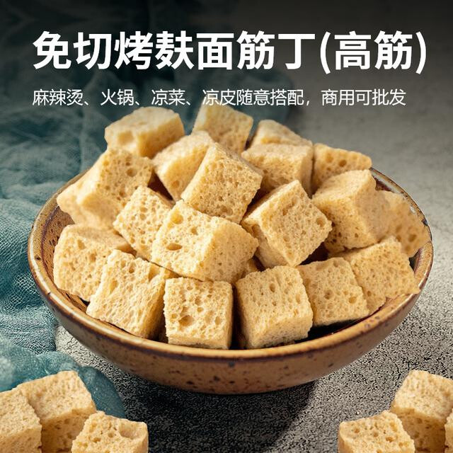 河南特产高筋烤麸干干面筋凉皮搭档 麻辣烫火锅面筋凉拌面筋新鲜