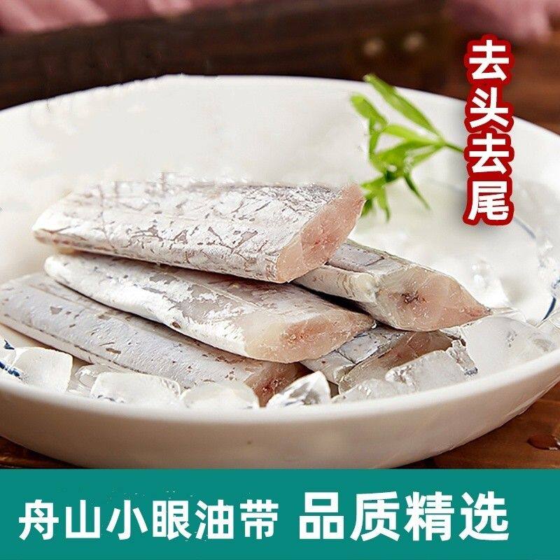 【纯色本味】舟山小眼带鱼次日达海鲜冷冻中段500g/袋*5去头去尾