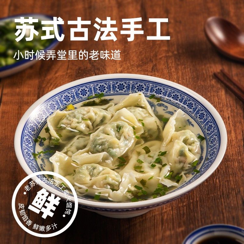 鹿有有苏式荠菜猪油渣柴火大馄饨早餐速食冷冻薄皮云吞面点面食