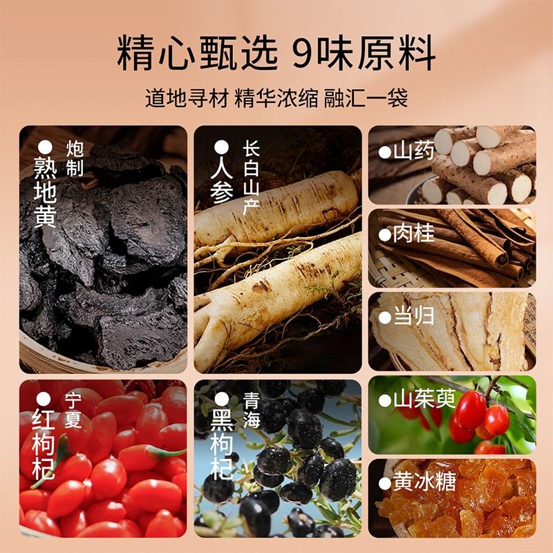 直播专属【八味地黄】纯耕地黄人参山药肉桂枸杞当归山茱萸原浆