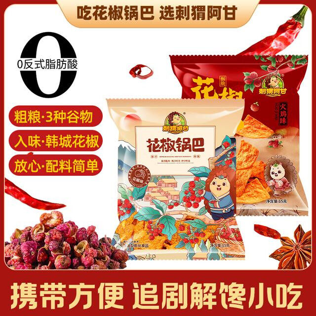 刺猬阿甘花椒锅巴15包粗粮5种口味椒香酥脆麻辣解馋追剧休闲零食