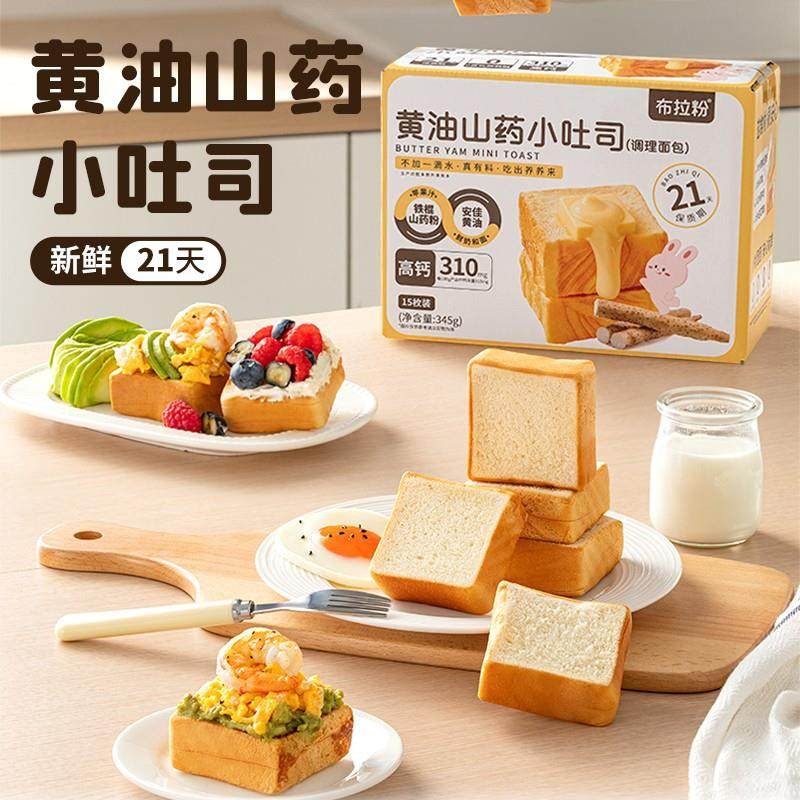 布拉粉小兔团团 黄油山药小吐司高钙厚切早餐面包新鲜营养15个/箱