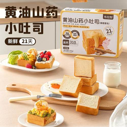 布拉粉小兔团团 黄油山药小吐司高钙厚切早餐面包新鲜营养15个/箱