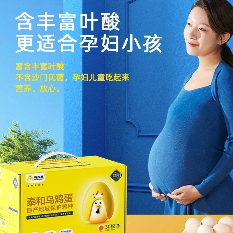 【乌乡基】原种泰和乌鸡蛋新鲜溏心30枚礼盒装1050g
