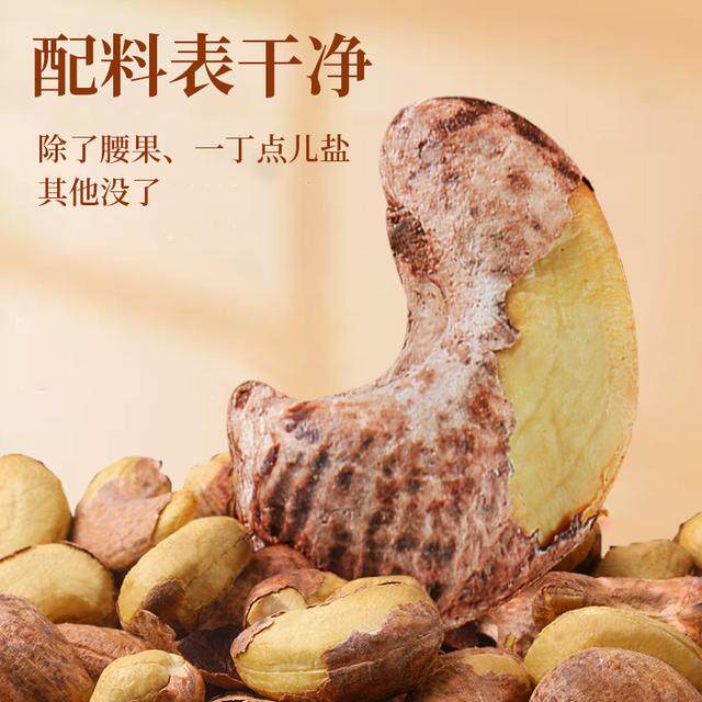 【新货】老街口紫皮腰果仁500g特大颗粒盐焗带皮非油炸解馋坚果零