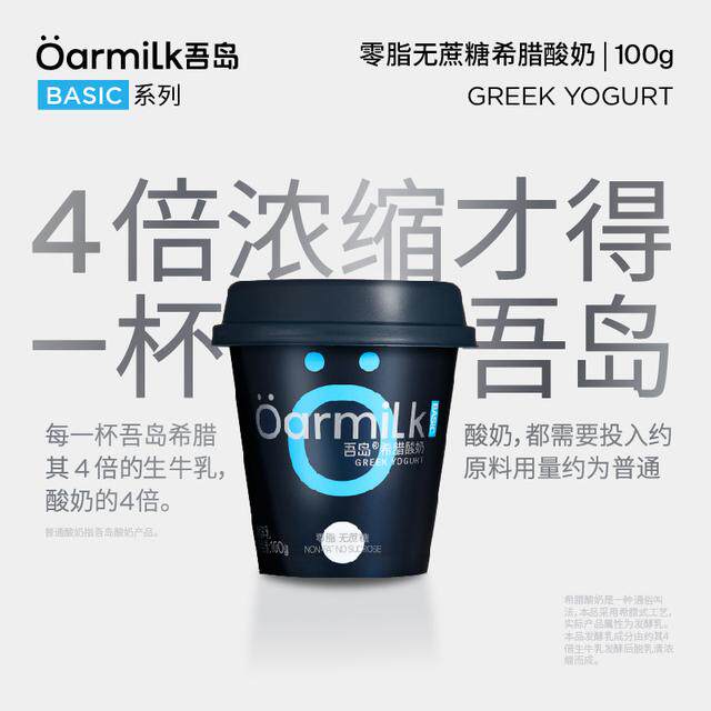 Oarmilk吾岛酸奶零脂无蔗糖希腊酸奶小杯组合100g【DSP】