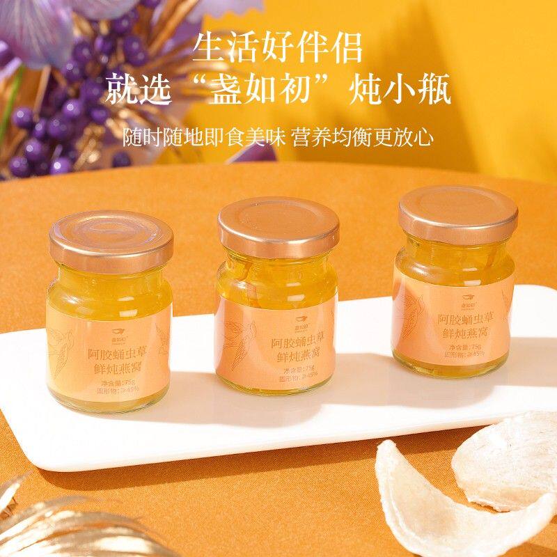 盏如初 蛹虫草鲜炖燕窝即食礼盒75g*12瓶带个金属勺子 好日期