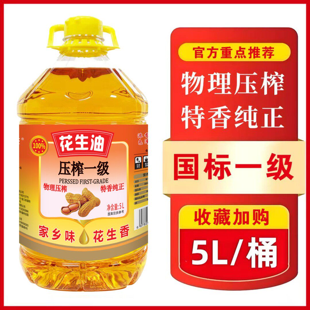 【周年庆贴105】5L大桶一级压榨花生油9.2斤装煎炒烹炸家庭