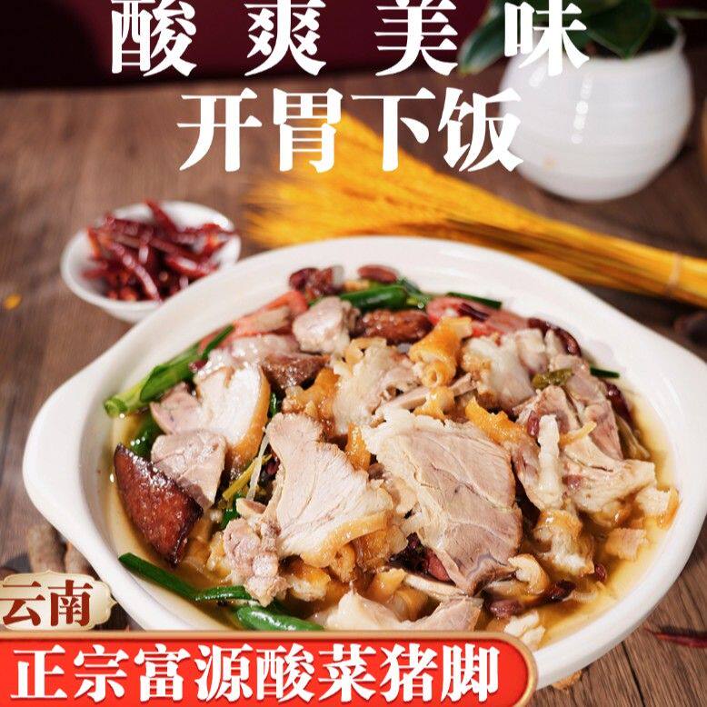 【滇峰食刻】云南美食特产酸菜猪脚麻辣加热即食正宗火锅套餐650g