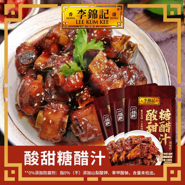 【热卖80w+单】李锦记家常菜糖醋排骨酸甜糖醋汁糖醋鱼厨房调味品
