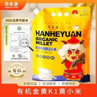 旱禾源正宗敖汉石磨有机小米无农残黄小米新米小米杂粮新米