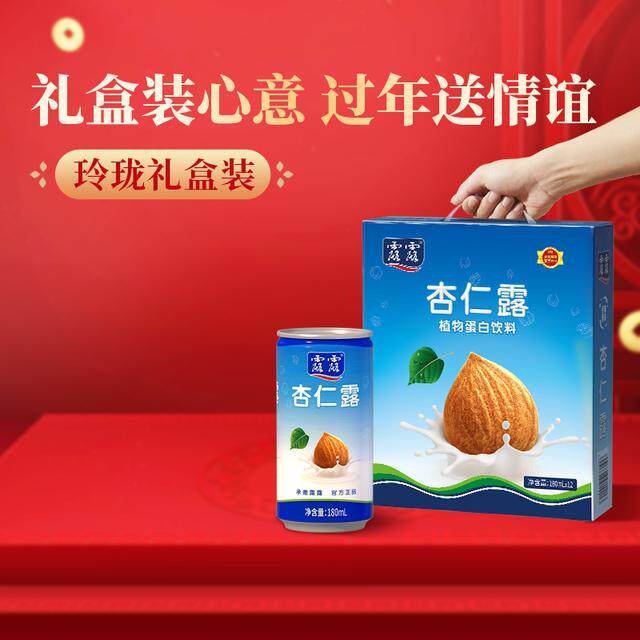 【露露】经典原味mini杏仁露180ml*12罐手提礼盒装饮品-dsp