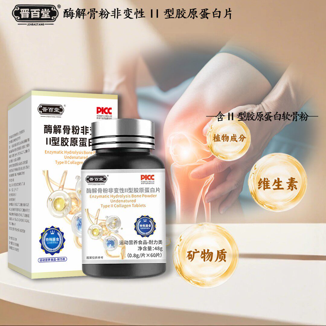 晋百堂酶解骨粉非变性II型胶原蛋白片