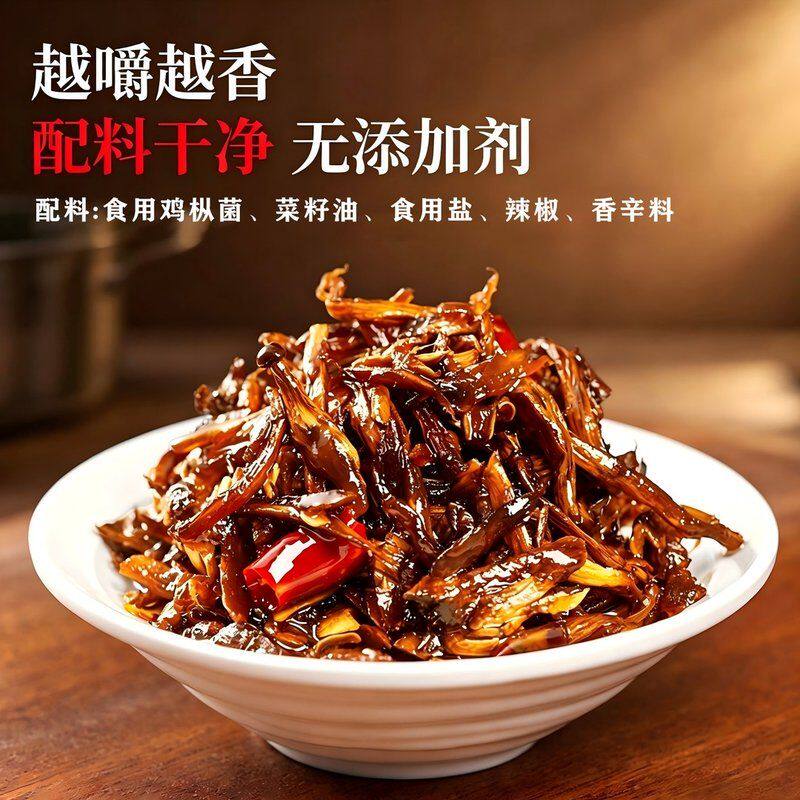 云南特产林下油鸡枞菌即食菌菇拌面拌饭下饭菜休闲零食