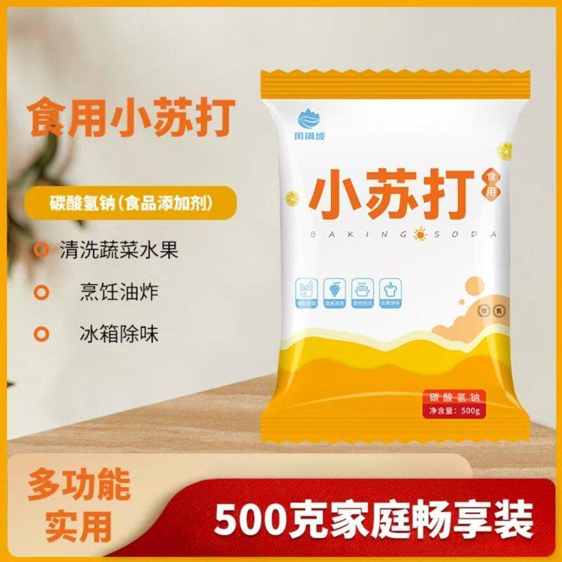 【2斤】食用小苏打粉500g*2袋家用清洁洗衣去黄刷牙烘焙多用途厨