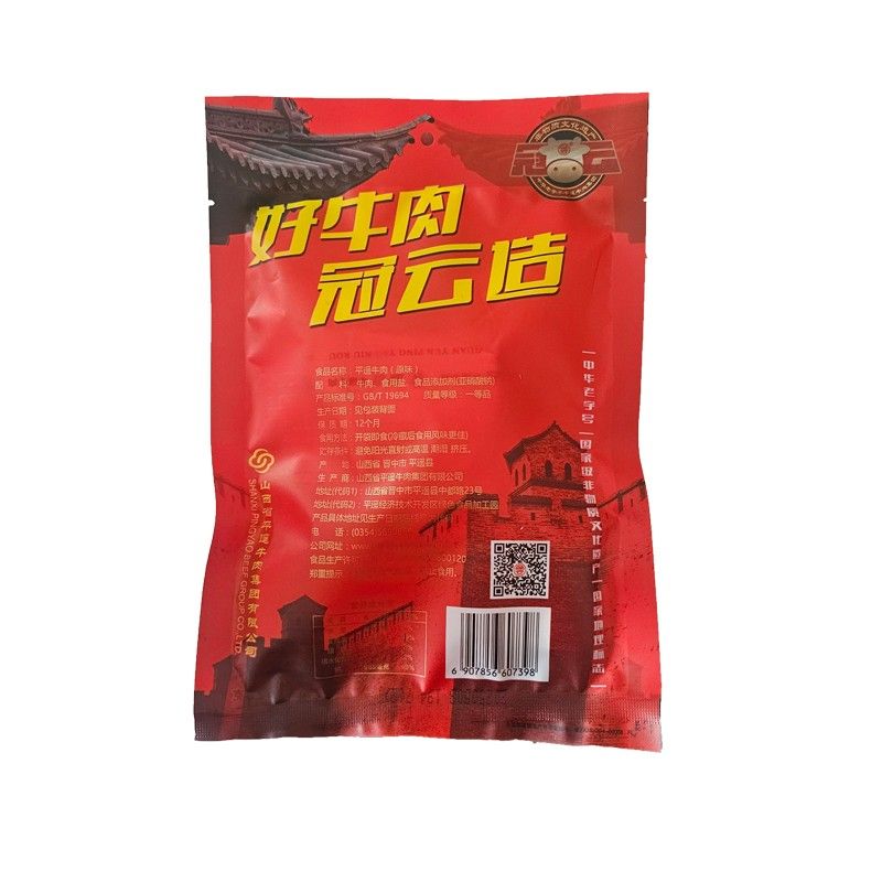 【冠云】平遥牛肉128g*6袋大块开袋即食原味牛肉