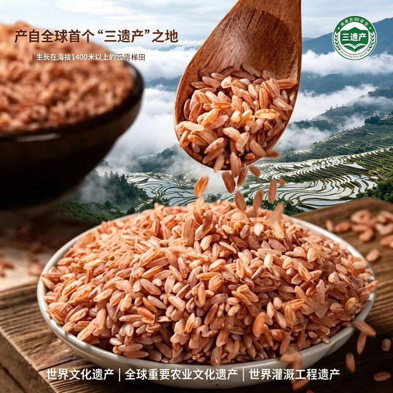 【世界遗产】云南哈尼梯田软红米香软大米低糖粗五谷杂粮健康煮粥