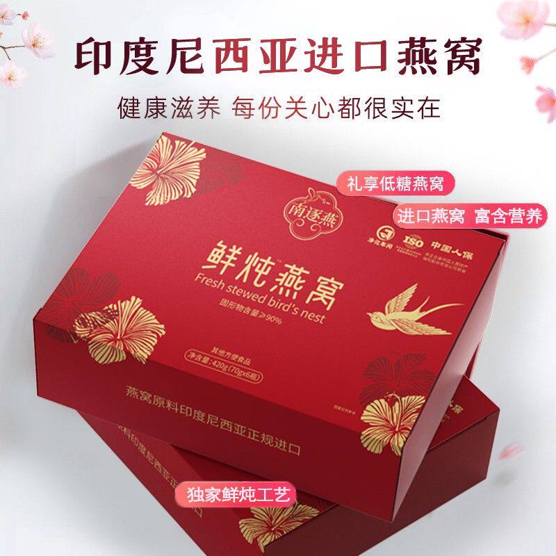 【中秋送礼】南逐燕鲜炖燕窝礼盒健康滋补营养品养生高端自用送礼
