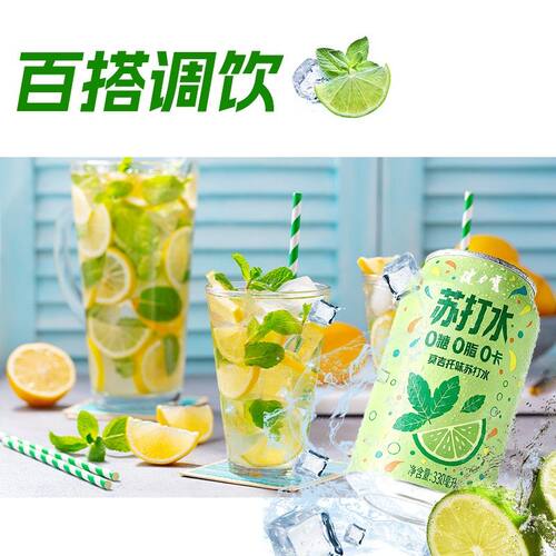 健力宝莫吉托味苏打水劲爽夏日解暑烧烤解腻气泡充足碳酸饮料