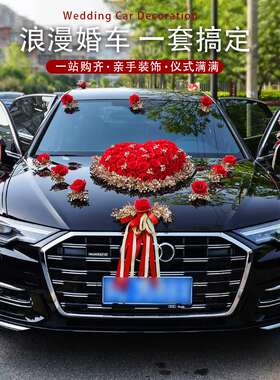 婚车装饰车头花主车花车结婚高级拉花布置头车花婚礼车队花泥吸盘