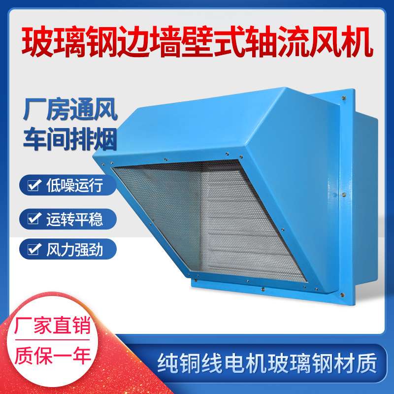 WEX-350E4 玻璃钢壁式边墙排风机 2200m3/h带45°防雨弯头 125W