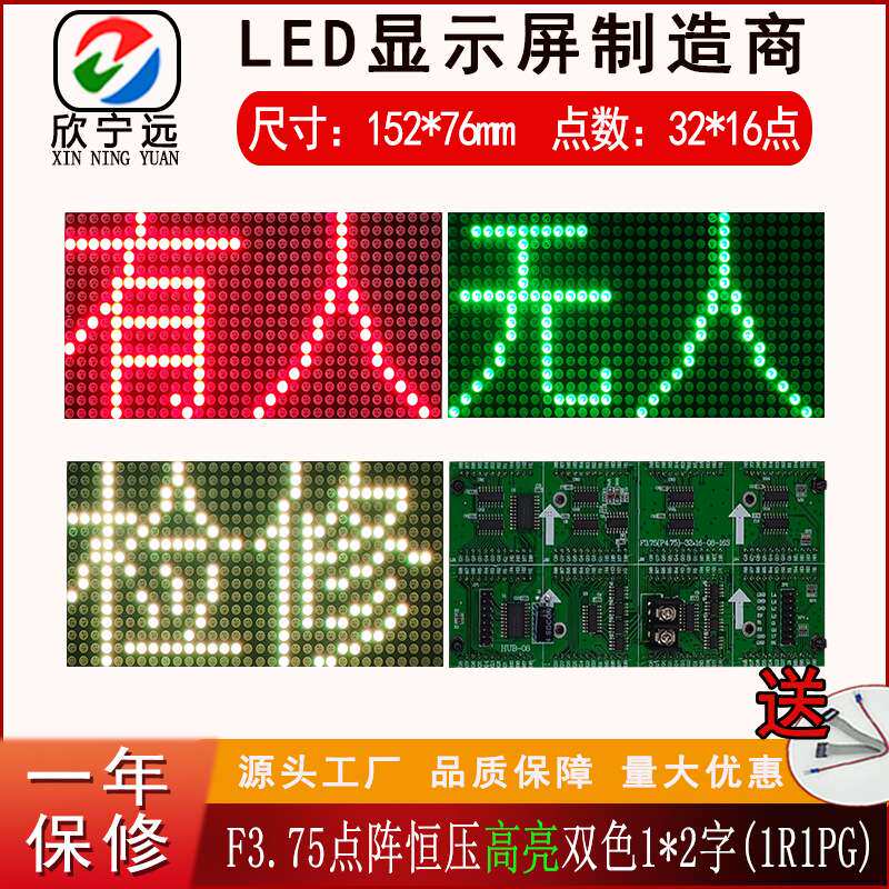 LED车牌识别显示屏F3.75点阵恒压P4.75高亮双色模组停车场单元板