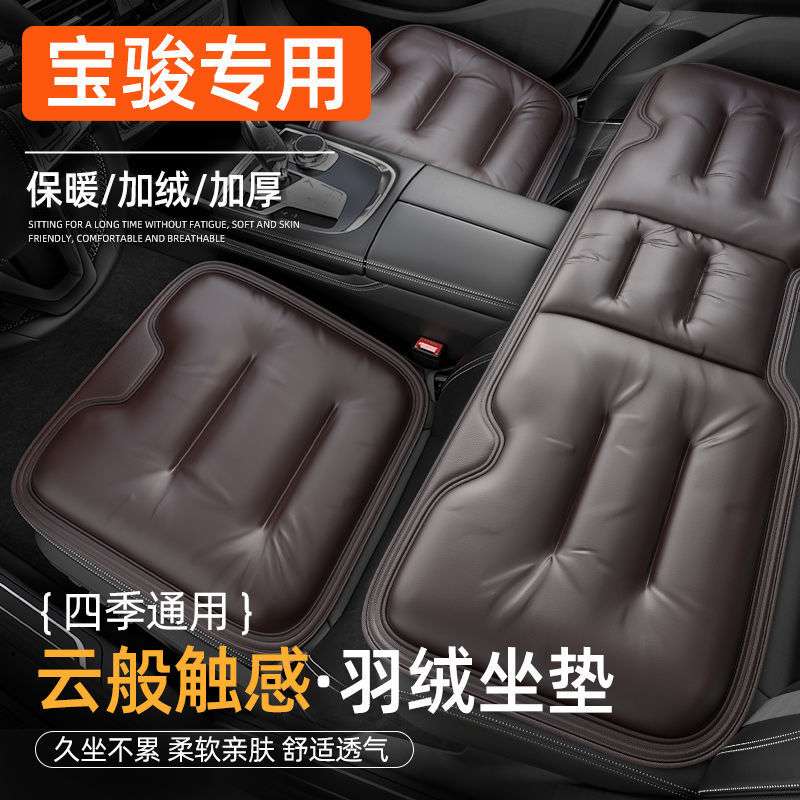宝骏730/510/310/云海云朵e100/KiWiEV汽车座垫单片四季通用坐垫