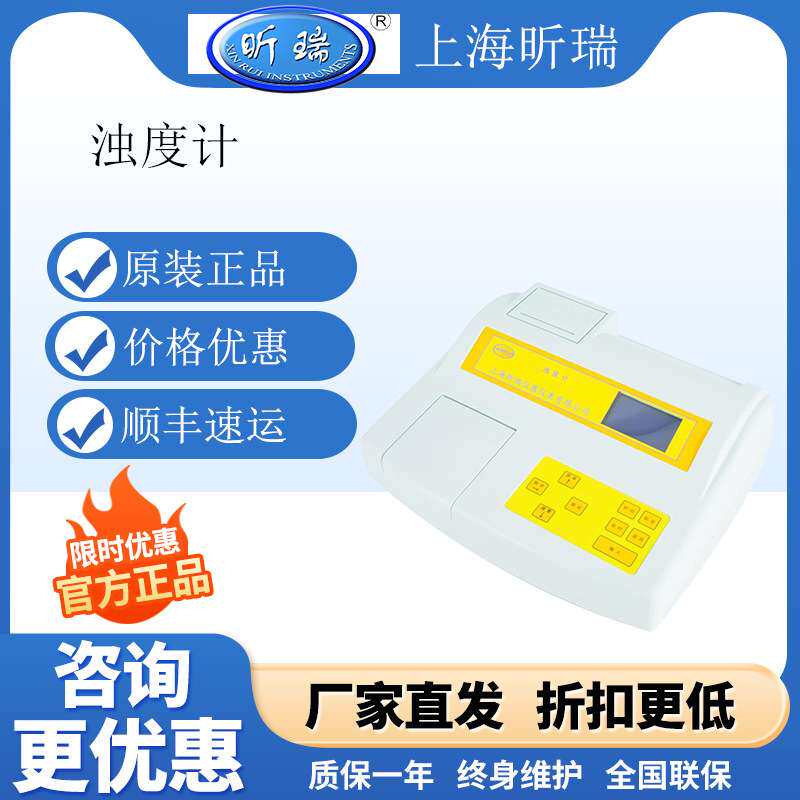 上海昕瑞WGZ-100/100P台式浊度仪实验室浊度计水质浊度检测分析